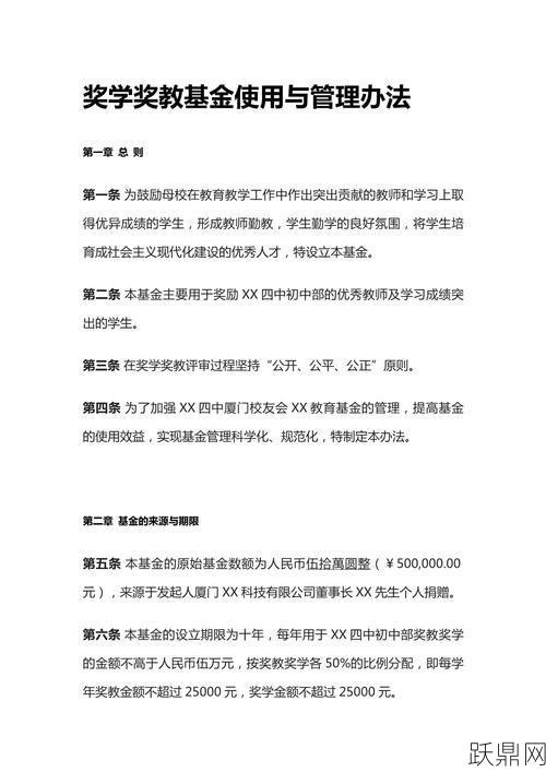 职工奖励及福利基金如何管理？有哪些使用规定？