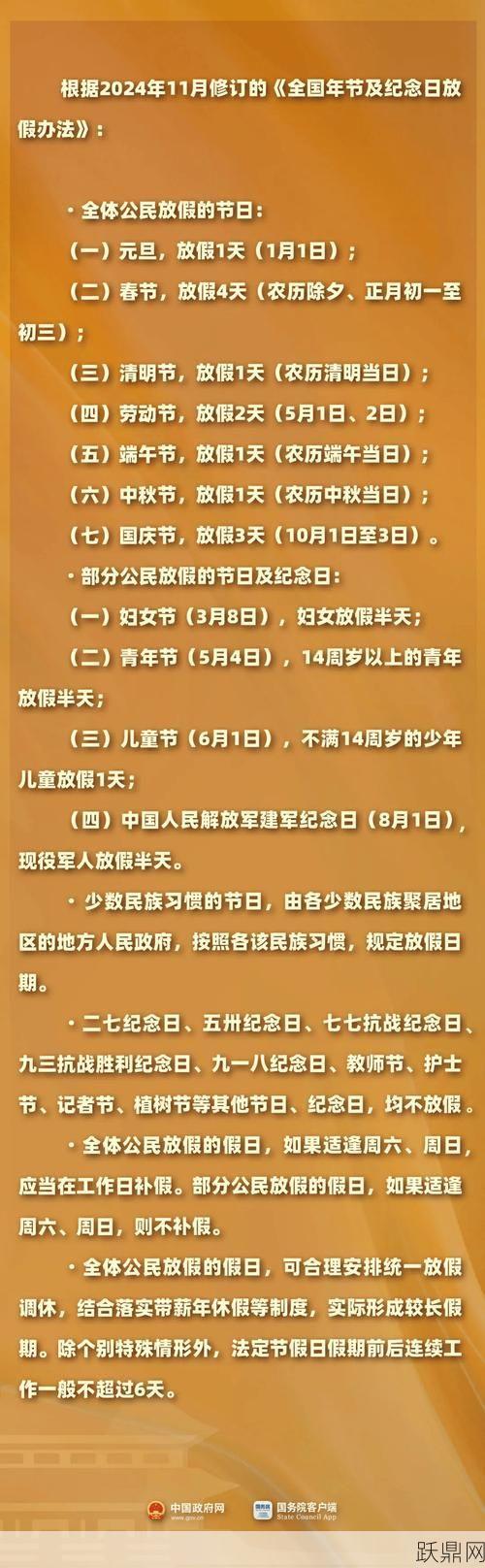 春节假期法定是几天？有哪些放假安排？