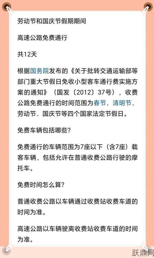 五一节免高速路费是真的吗？有哪些条件？