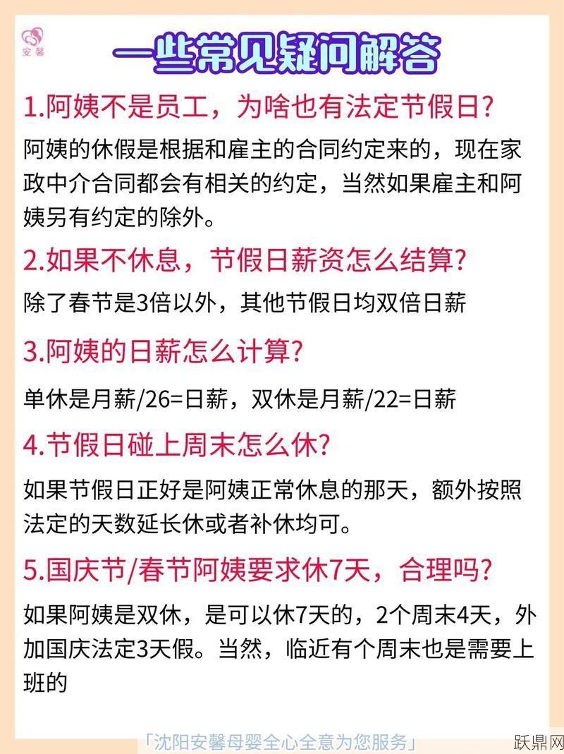 月嫂是否有权享受法定节假日？行业规定是怎样的？