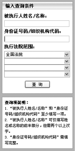 如何通过人法网查询执行记录？