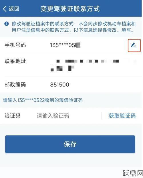 如何查询驾驶证信息？