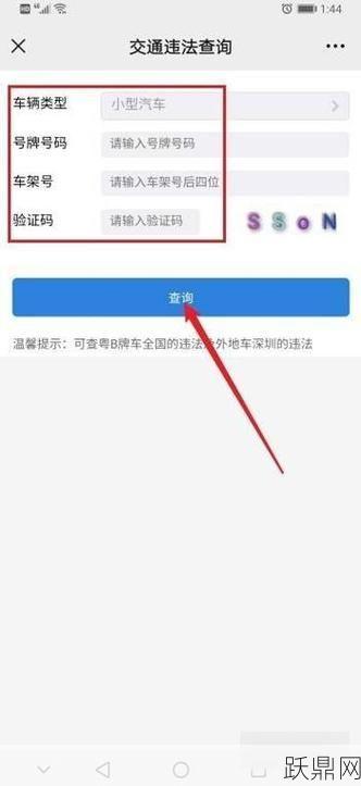 如何通过云南省交通违章查询系统查询违章信息？