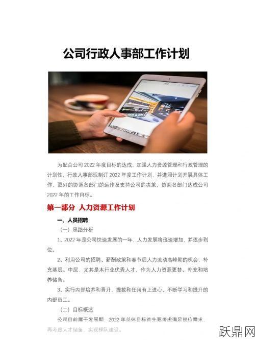 行政工作主要负责哪些方面？如何提升行政能力？