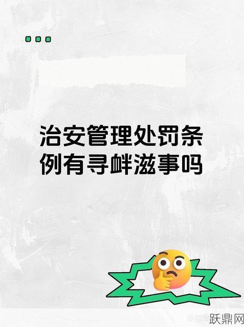 《治安管理处罚法》全文哪里可以阅读？请指教