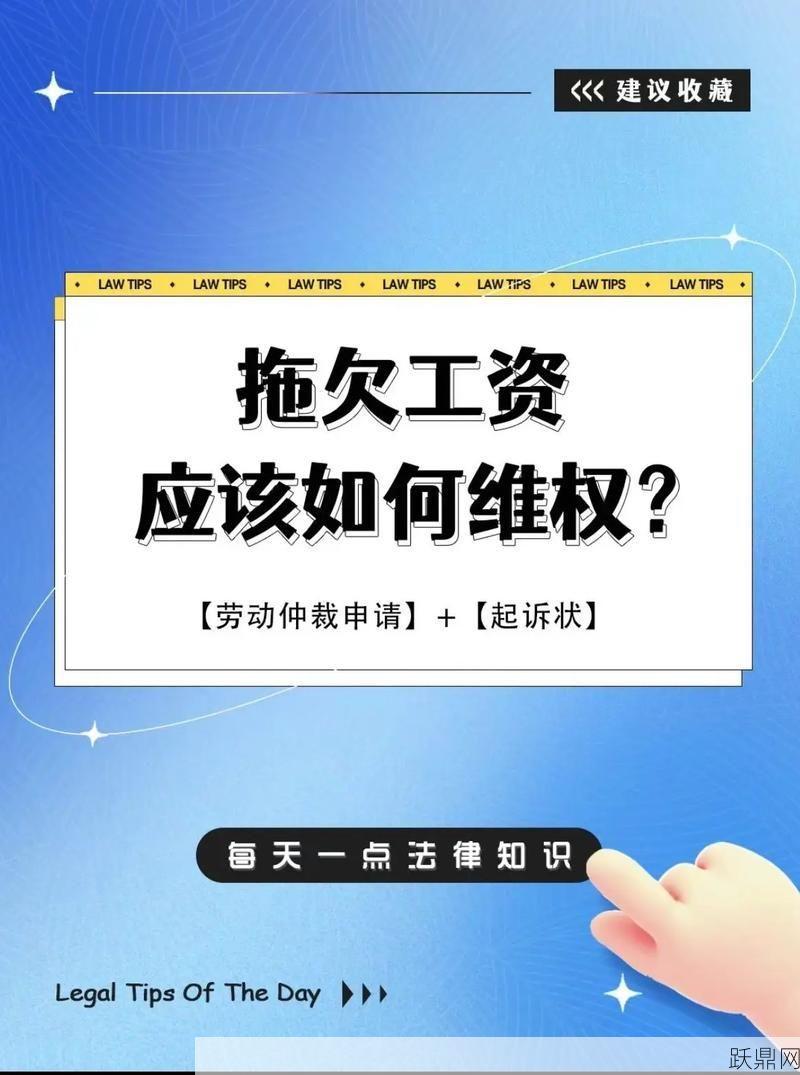 如何合法讨要拖欠的工资？应该怎么做？