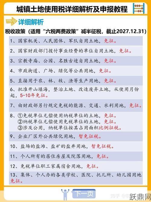 土地使用税暂行条例下，个人和企业应如何纳税？