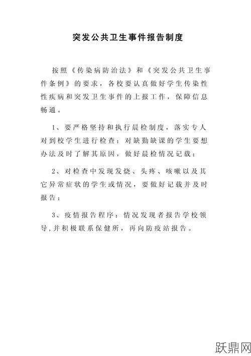 突发性公共卫生事件的定义及应对措施是什么？