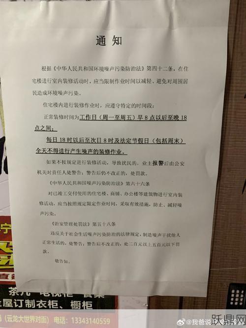 双休日装修扰民可以报警吗？法律是如何规定的？