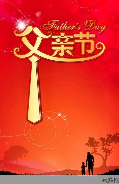 父亲节是6月的哪一天？