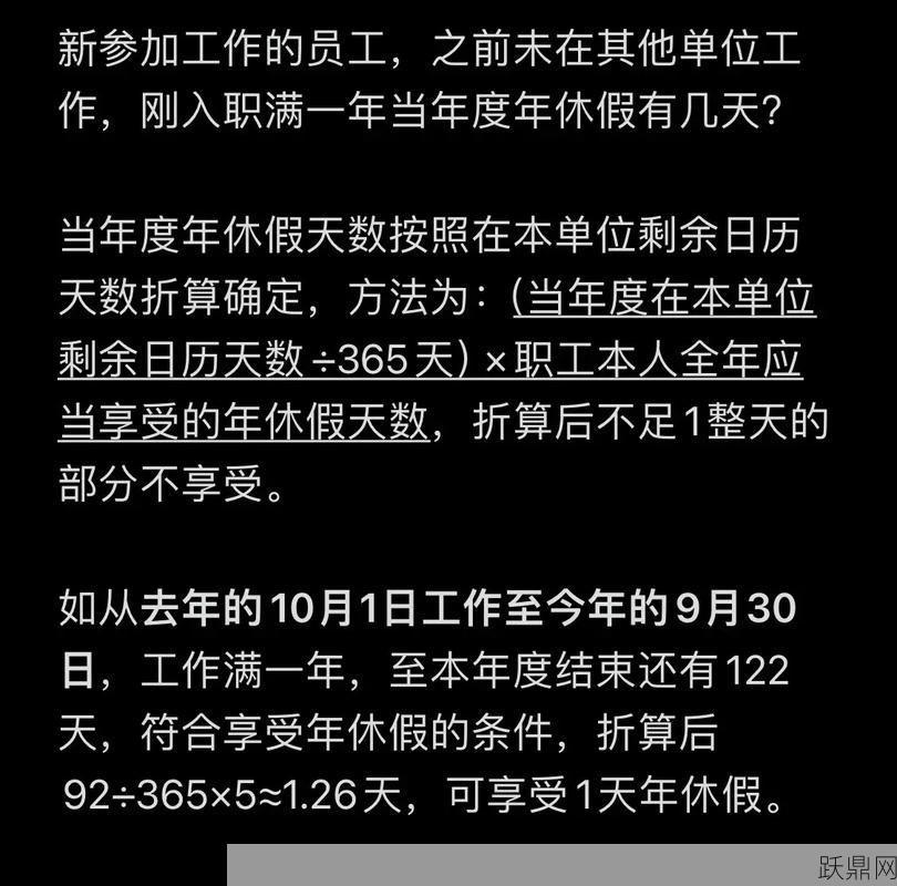 职工带薪年休假规定是怎样的？如何计算休假天数？