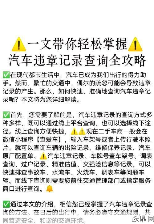 无锡市如何查询汽车违章信息？有哪些方法？