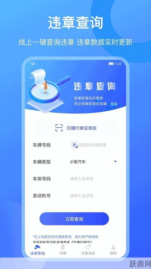 广州金盾交通违章查询方法