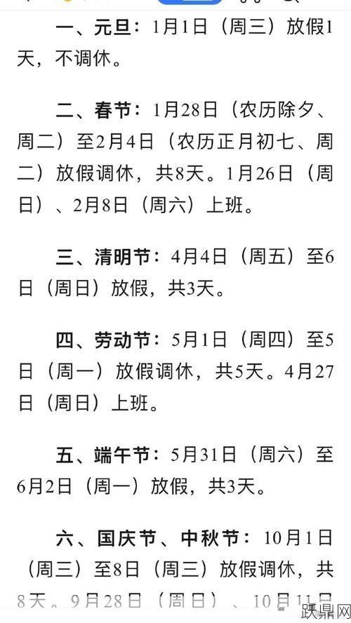 10月11日需要上班吗？国家法定节假日如何安排？