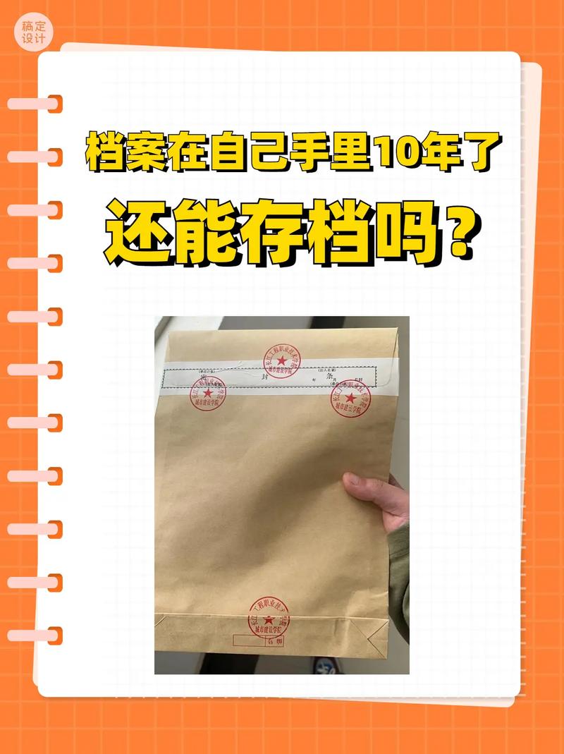 档案在自己手里怎么办才合规？