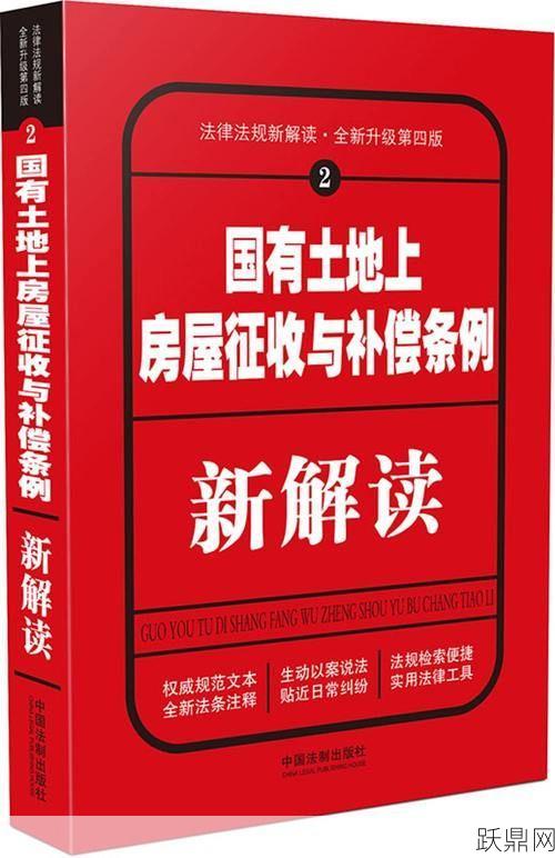 国有土地划拨征收补偿，您了解吗？