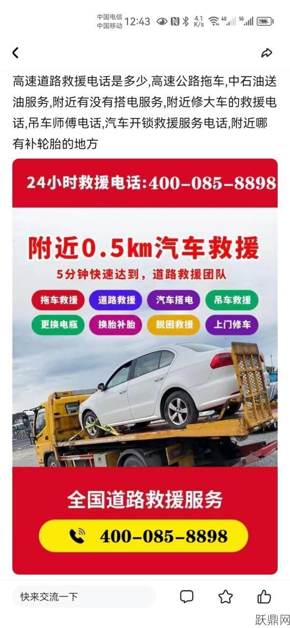 道路救援拖车服务怎么收费？