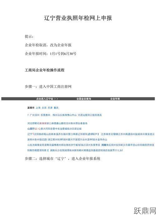 山西工商局网上年检如何操作？需要哪些材料？