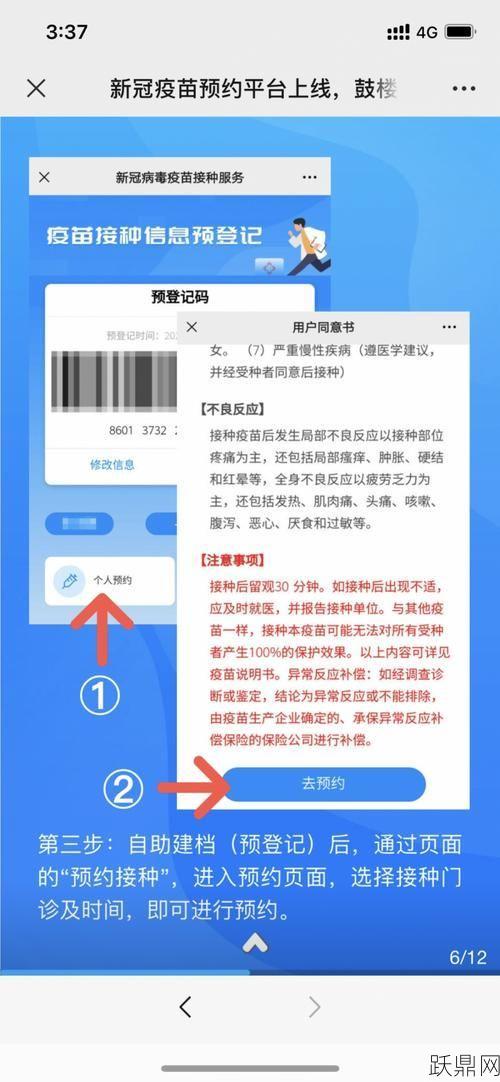 新冠疫苗预约应该怎么操作？