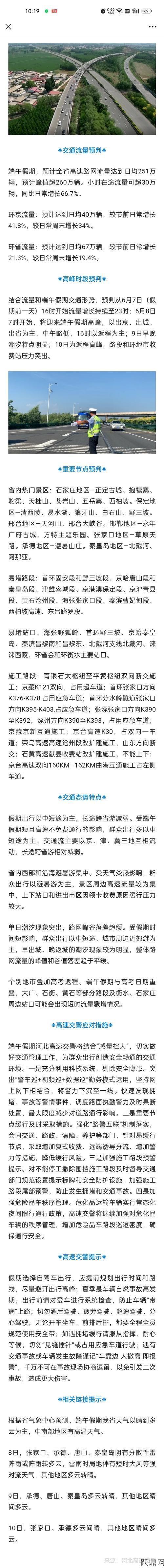 端午节高速路是否免费？有怎样的规定？