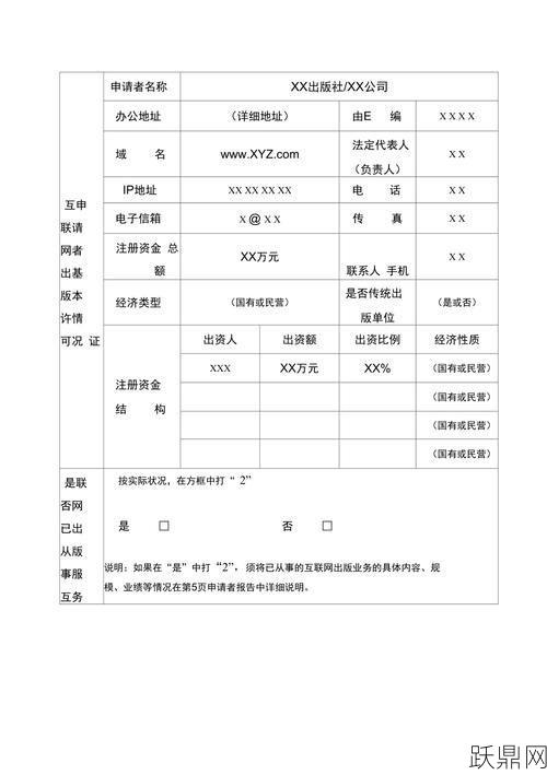 互联网出版服务许可证申请条件是什么？