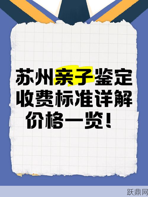 亲子鉴定一般需要多少钱？准确性如何？