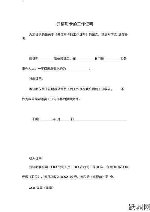 办理招行信用卡工作证明需要哪些材料？有什么要求？