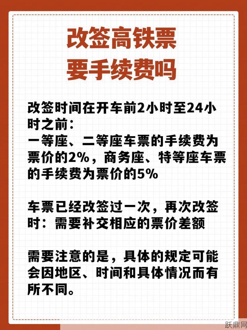 火车票改签次数有限制吗？怎样操作才能顺利改签？