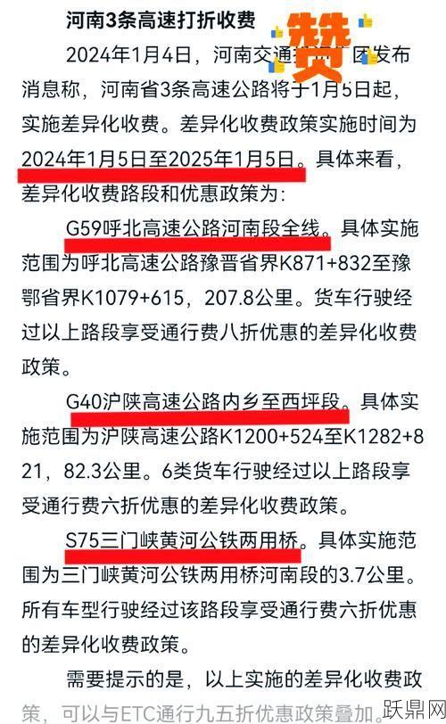 元旦是否免收高速过路费？有哪些优惠政策？