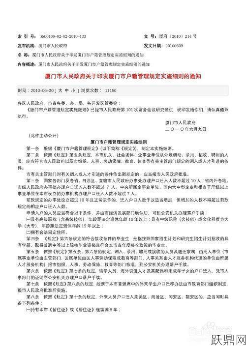 厦门市户籍管理规定有哪些新变化？如何应对？