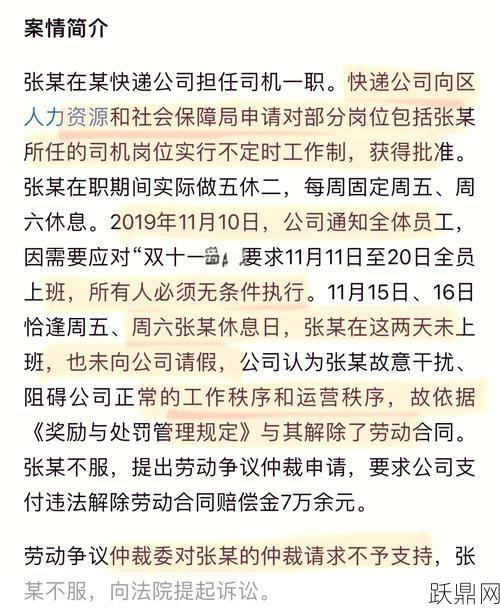 国庆节拒绝上班被开除，合法吗？