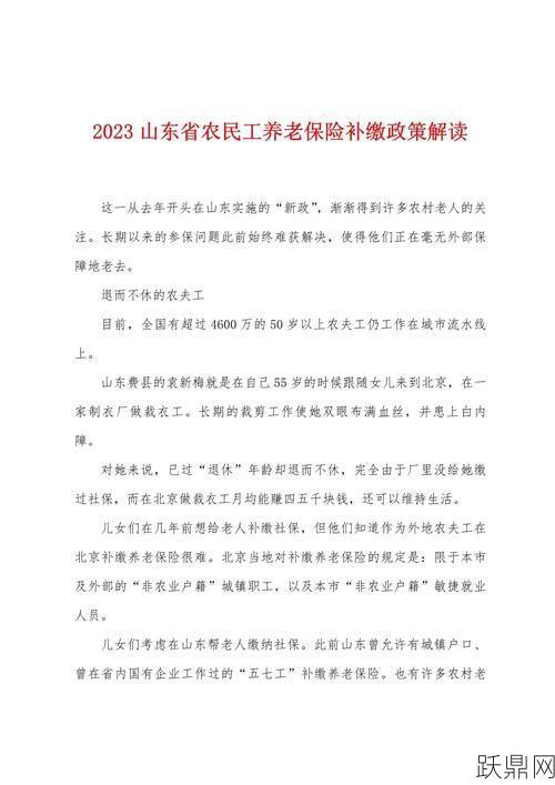 农民补缴9万元的新政策解读？