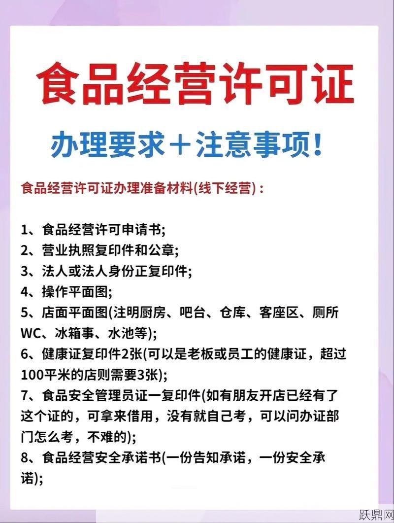 食品卫生许可证查询步骤有哪些？要注意哪些细节？