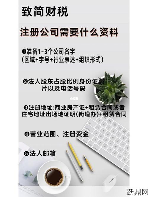 公司注册都需要哪些材料？