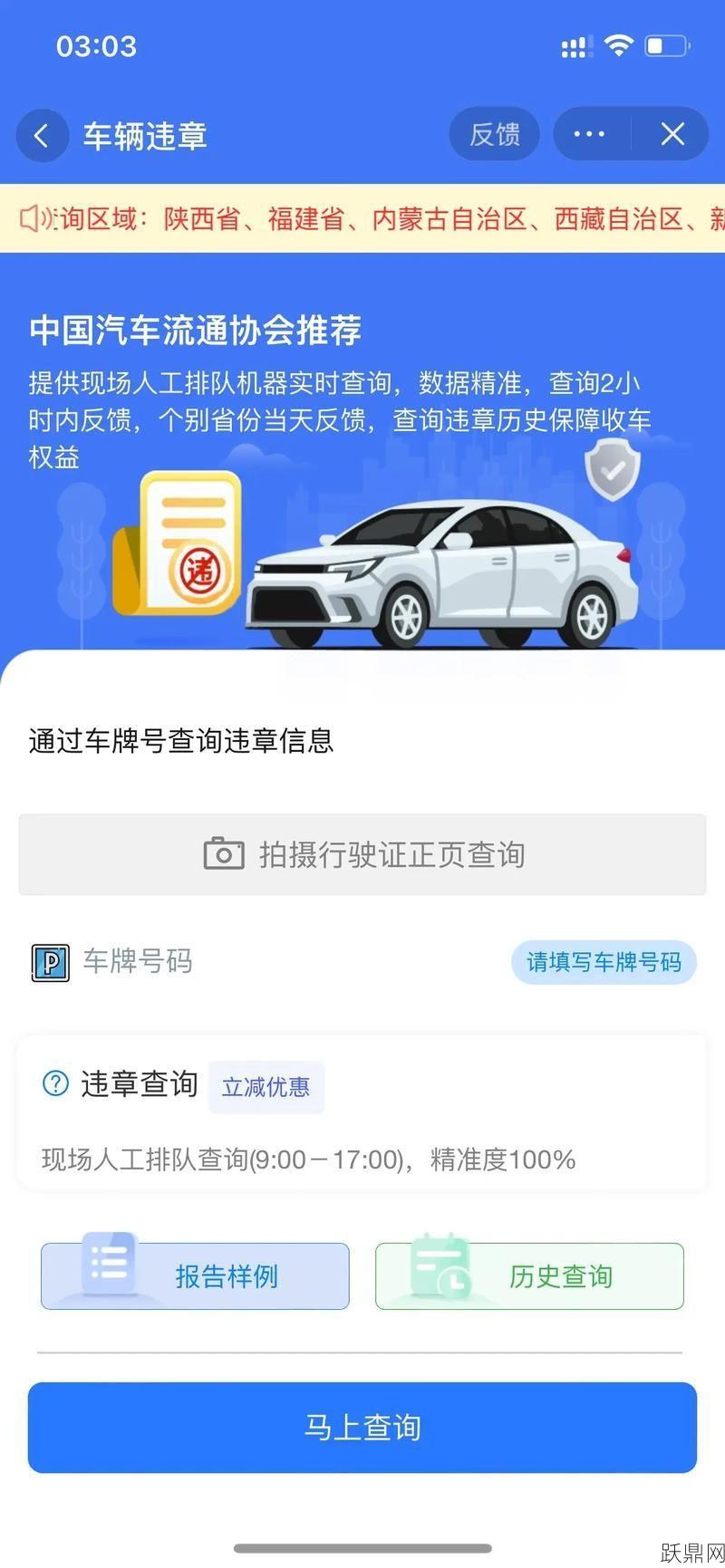 保定热线怎样查询车辆违章信息？需要哪些资料？