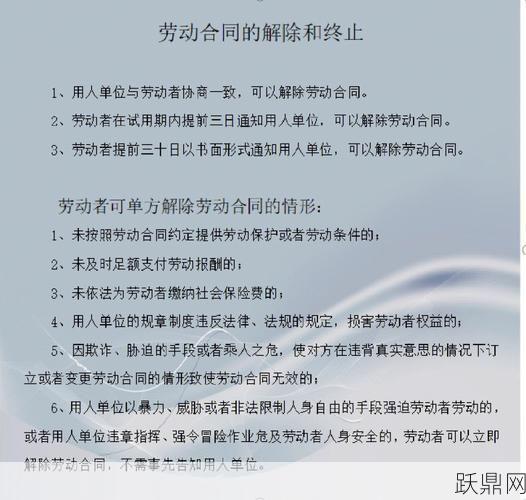 劳动者解除劳动合同流程如何？需要注意哪些法律问题？