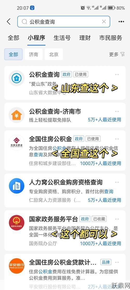 文山住房公积金查询方式有哪几种？如何操作？