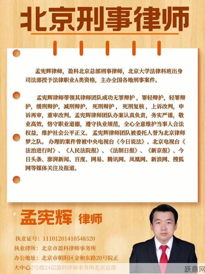 北京专业刑事辩护律师推荐，哪家律所服务好？