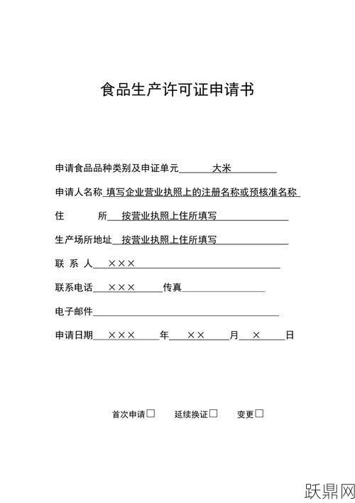 食品生产许可证申请书怎么写？有哪些要点？