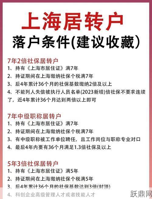 转户口需要办理哪些手续？有什么注意事项？