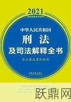 中华人民共和国刑法中对于犯罪有哪些量刑标准？