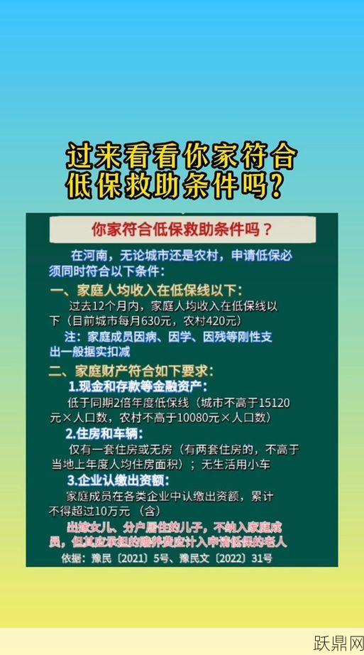 2024年低保新政策出台，申请条件有何调整？