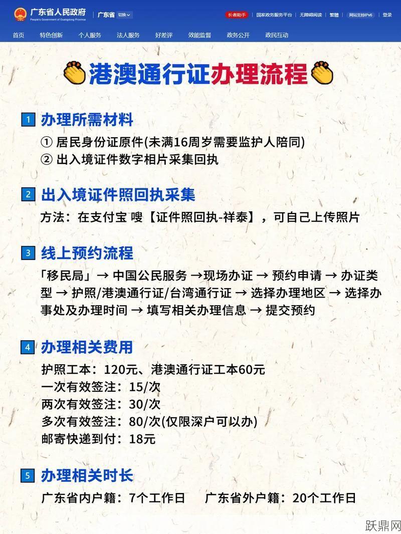 通行证办理流程是怎样的？需要哪些材料？