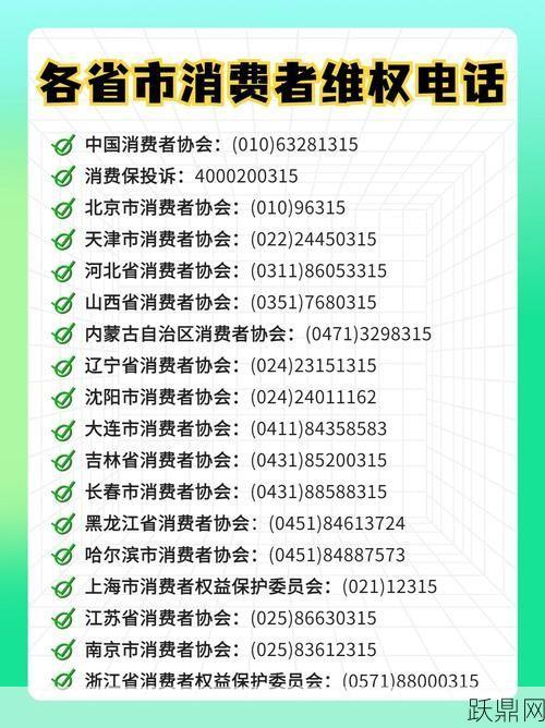 遇到消费问题该打哪个电话？消费者投诉电话有哪些？