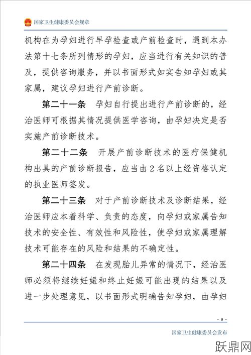 产前诊断技术管理办法，有哪些重要内容需了解？