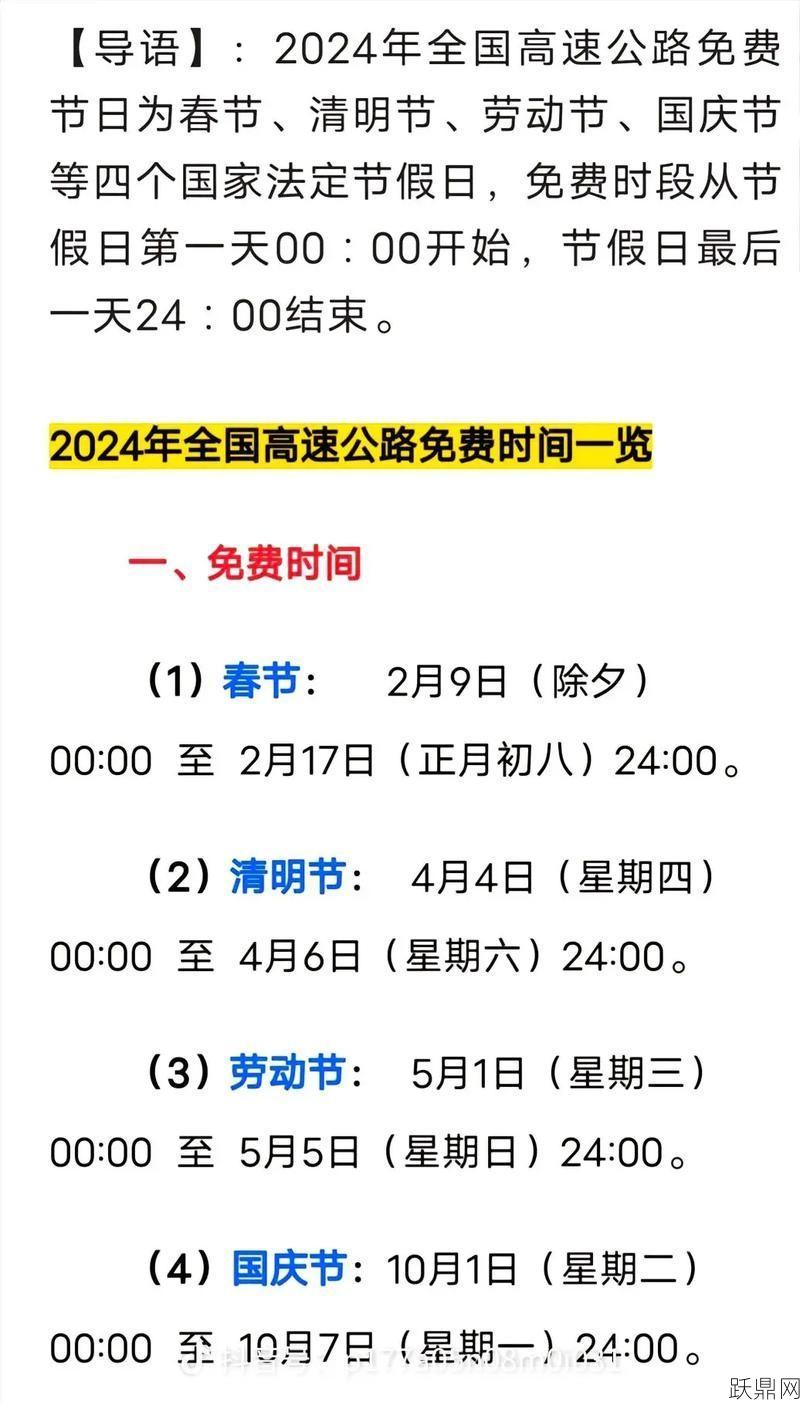 国庆节高速路免费几天？快来了解