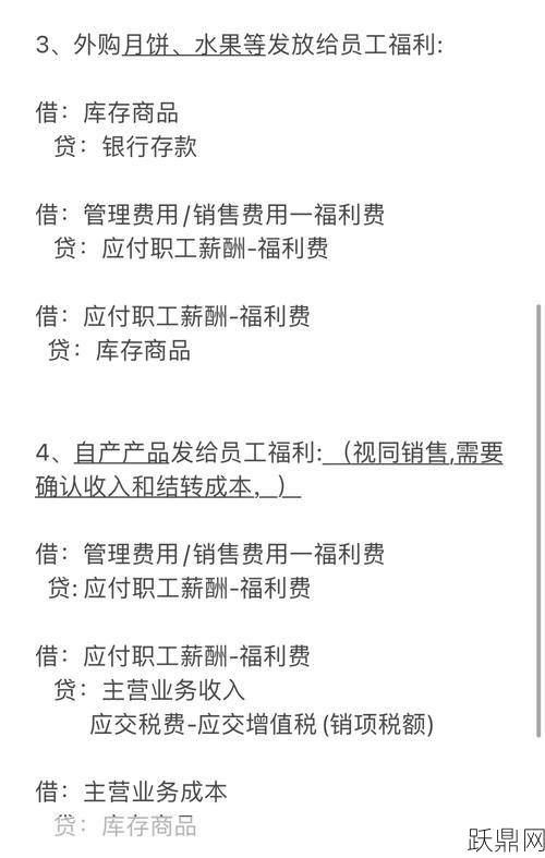 职工福利费会计分录怎么做？有哪些注意事项？