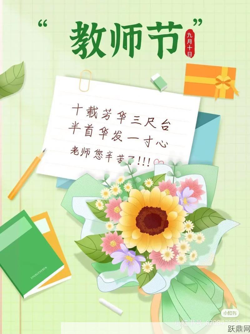 教师节是哪一天？