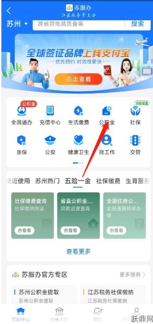 常德市住房公积金查询，如何快速获取信息？