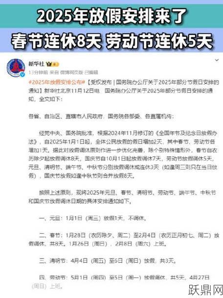 国庆放假安排2025最新出炉，您了解吗？